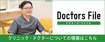 ドクターズファイル