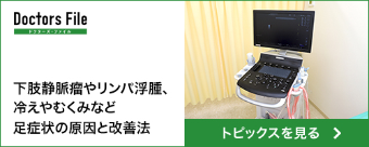 ドクターズファイル
